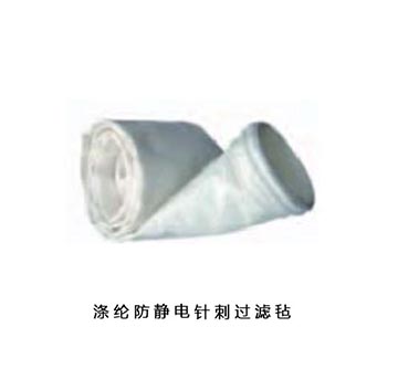 涤纶防静电针刺过滤毡