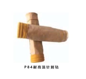 P84耐高温针刺毡